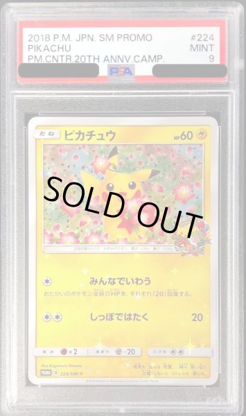 画像1: 【PSA9鑑定済】ピカチュウ《P》{224/SM-P}[-] (1)