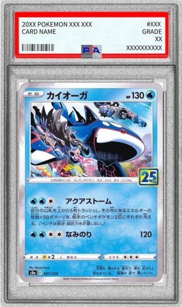 画像1: 【状態A-/PSA10鑑定済】カイオーガ　25th《-》{007/028}[-] (1)