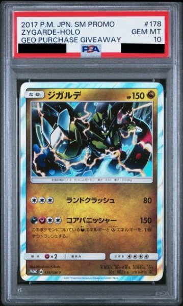 画像1: 【PSA10鑑定済】ジガルデ《-》{178/SM-P}[-] (1)