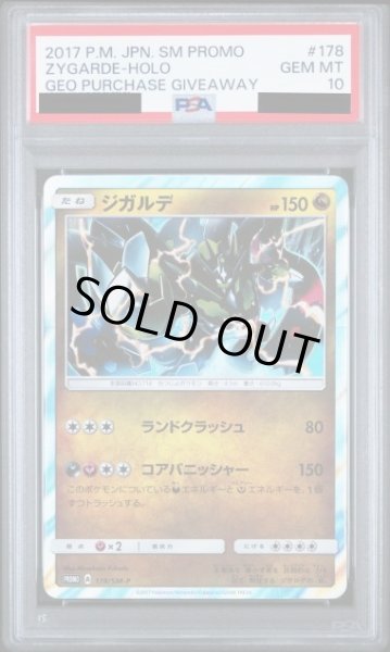 画像1: 【PSA10鑑定済】ジガルデ《-》{178/SM-P}[-] (1)