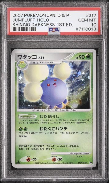 画像1: 【状態A-/PSA10鑑定済】ワタッコ《★》{DPBP#217}[-] (1)