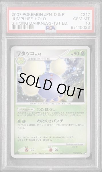 画像1: 【状態A-/PSA10鑑定済】ワタッコ《★》{DPBP#217}[-] (1)
