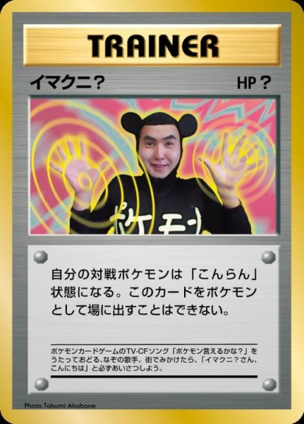 画像1: 【状態B】イマクニ？《旧裏》{-}[コロコロ97年9月号] (1)