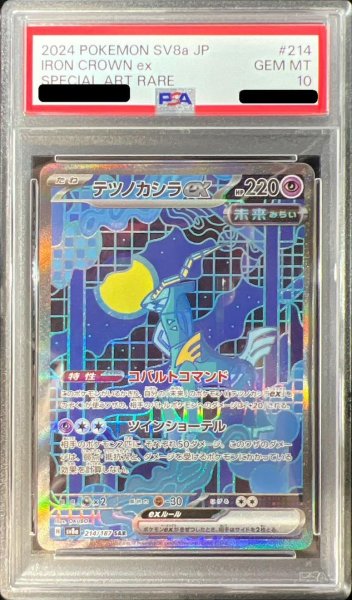 画像1: 【状態A-/PSA10鑑定済】テツノカシラex《SAR》{214/187}[-] (1)