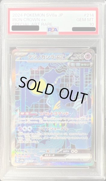 画像1: 【状態A-/PSA10鑑定済】テツノカシラex《SAR》{214/187}[-] (1)