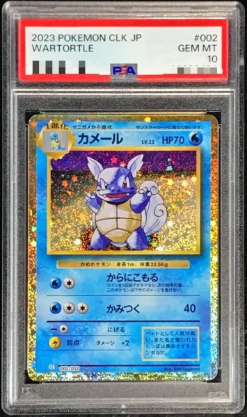 画像1: 【PSA10鑑定済】カメール(Classicキラ)《-》{002/032}[-] (1)