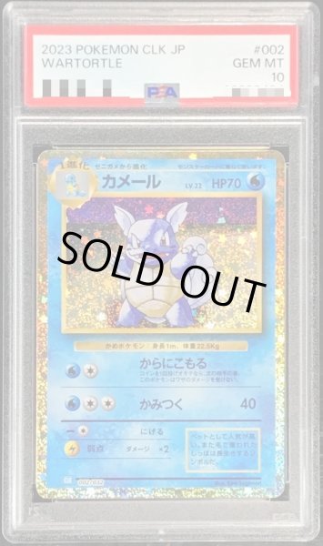 【PSA10鑑定済】カメール　ポケモンカード　classic PSA10鑑定済〕カメール(Classicキラ)【-】{002/032}