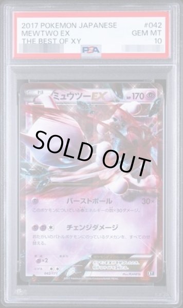 画像1: 【PSA10鑑定済】ミュウツーEX《-》{042/171}[-] (1)