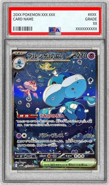 画像1: 【状態A-/PSA10鑑定済】ブルンゲルex《SAR》{170/086}[-] (1)