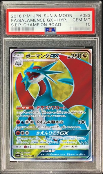 画像1: 【状態A-/PSA10鑑定済】ボーマンダGX《SR》{072/066}[-] (1)