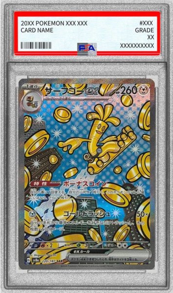 画像1: 【PSA10鑑定済】サーフゴーex《SAR》{220/187}[-] (1)