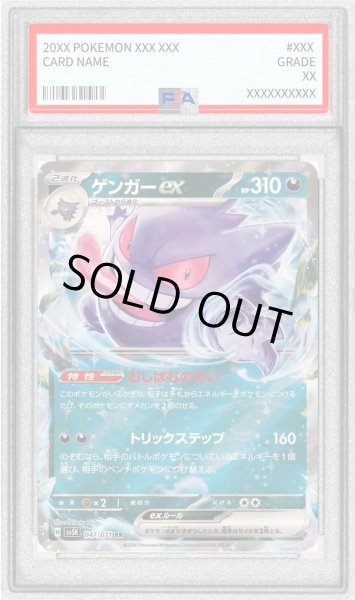 画像1: 【状態A-/PSA10鑑定済】ゲンガーex《RR》{047/071}[-] (1)