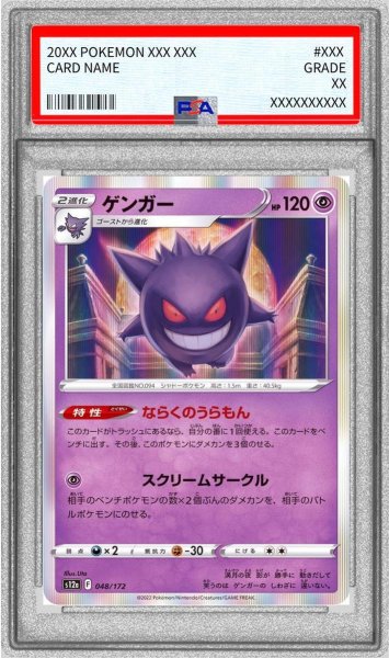 画像1: 【PSA10鑑定済】ゲンガー(R仕様)《-》{048/172}[-] (1)