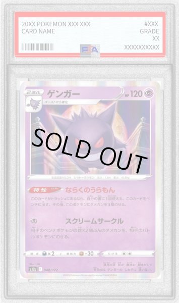 画像1: 【PSA10鑑定済】ゲンガー(R仕様)《-》{048/172}[-] (1)