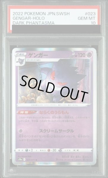 画像1: 【PSA10鑑定済】ゲンガー《R》{023/071}[-] (1)