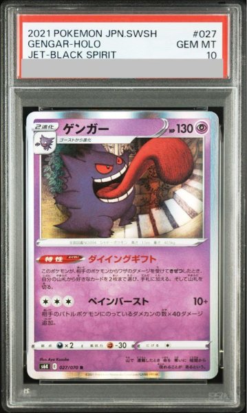 画像1: 【状態A-/PSA10鑑定済】ゲンガー《R》{027/070}[-] (1)