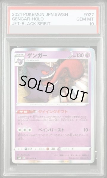 画像1: 【状態A-/PSA10鑑定済】ゲンガー《R》{027/070}[-] (1)