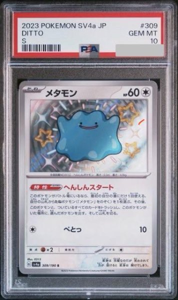 画像1: 【PSA10鑑定済】メタモン《S》{309/190}[-] (1)
