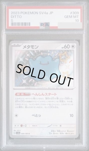 画像1: 【PSA10鑑定済】メタモン《S》{309/190}[-] (1)