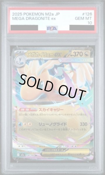 画像1: 【PSA10鑑定済】メガカイリューex《RR》{126/193}[-] (1)