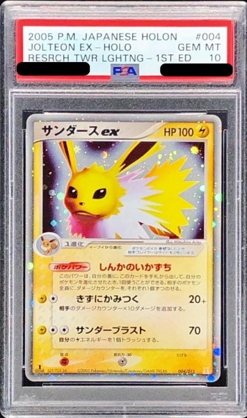 画像1: 【状態A-/PSA10鑑定済】サンダースex《-》{004/015}[-] (1)