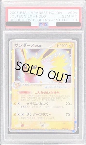画像1: 【状態A-/PSA10鑑定済】サンダースex《-》{004/015}[-] (1)