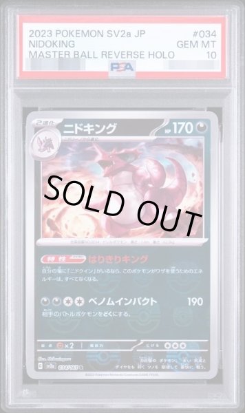 画像1: 【PSA10鑑定済】ニドキング(マスターボール)《R》{034/165}[-] (1)