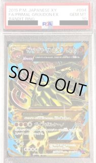 PSA10鑑定済】ゲンシグラードンEX 1ST ED《UR》{094/081}[-] - シンソク