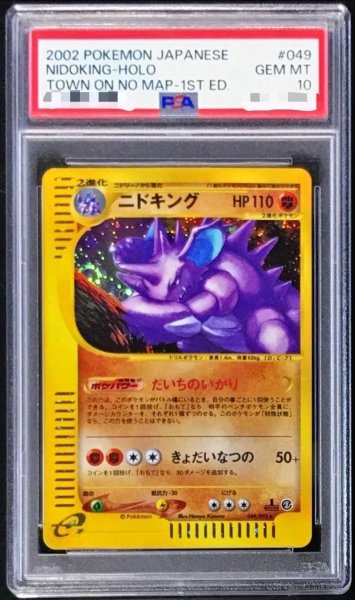 画像1: 【状態A-/PSA10鑑定済】ニドキング　(1stED)《★》{049/092}[-] (1)
