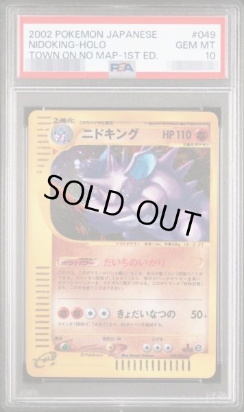 画像1: 【PSA10鑑定済】ニドキング(カードe)《★》{049/092}[-] (1)