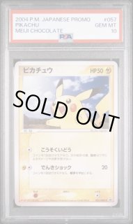 PSA10鑑定済】ピカチュウ (meiji《PROMO》{057/ADV-P}[-] - シンソク