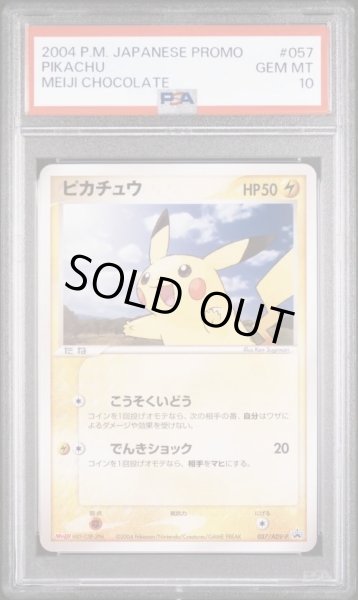 画像1: 【PSA10鑑定済】ピカチュウ (meiji《PROMO》{057/ADV-P}[-] (1)