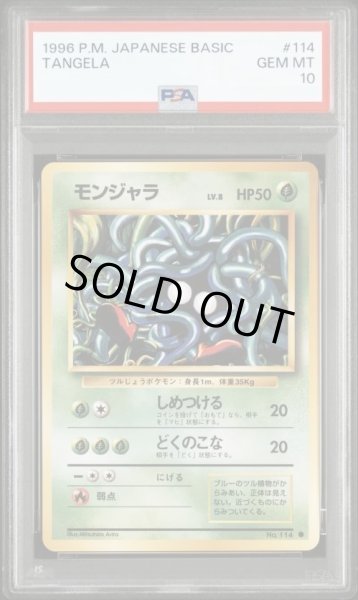 画像1: 【状態A-/PSA10鑑定済】モンジャラ《旧裏》{-}[-] (1)