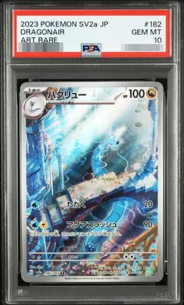 画像1: 【PSA10鑑定済】ハクリュー《AR》{182/165}[-] (1)
