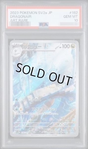 画像1: 【状態A-/PSA10鑑定済】ハクリュー《AR》{182/165}[-] (1)