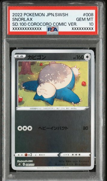画像1: 【状態A-/PSA10鑑定済】カビゴン《-》{008/024}[-] (1)