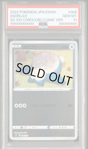 画像1: 【PSA10鑑定済】カビゴン《-》{008/024}[-] (1)