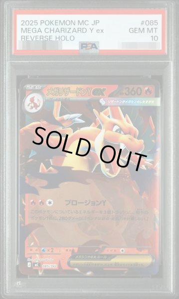 PSA10鑑定済】メガリザードンYex(ミラー)《-》{085/742}[-] - シンソク