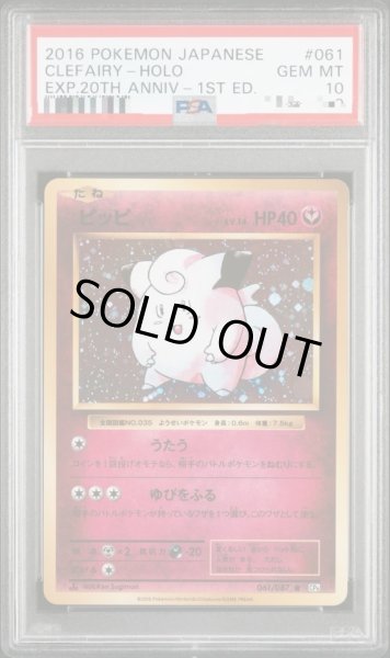 画像1: 【PSA10鑑定済】ピッピ　1ED《R》{061/087}[-] (1)