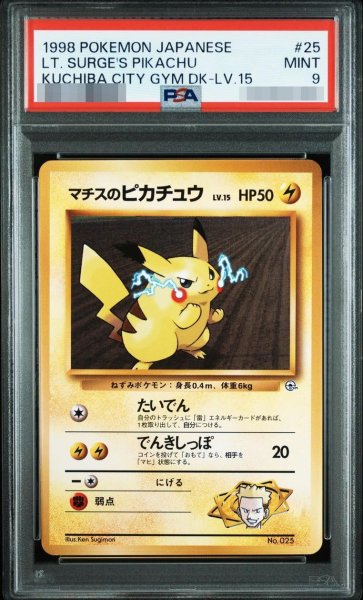 画像1: 【状態A-/PSA9鑑定済】マチスのピカチュウ LV.15《-》{旧裏}[-] (1)