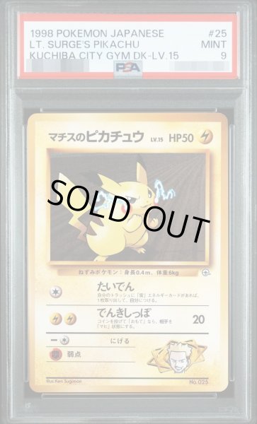 画像1: 【状態A-/PSA9鑑定済】マチスのピカチュウ LV.15《-》{旧裏}[-] (1)