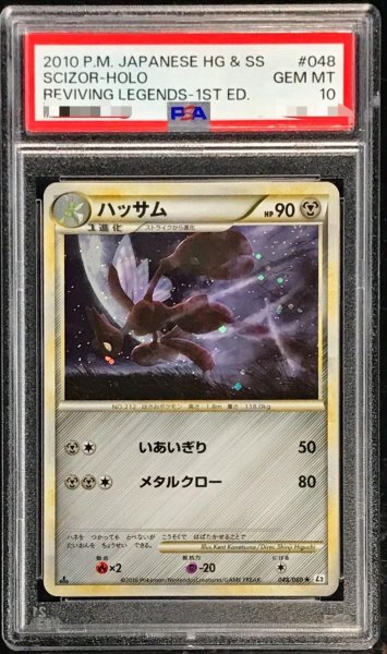 画像1: 【PSA10鑑定済】ハッサム《-》{048/080}[-] (1)