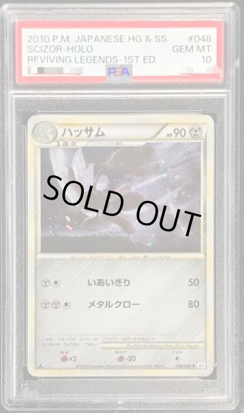 画像1: 【PSA10鑑定済】ハッサム《-》{048/080}[-] (1)