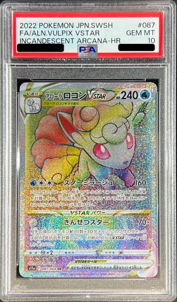 画像1: 【PSA10鑑定済】アローラロコンVSTAR《HR》{087/068}[-] (1)