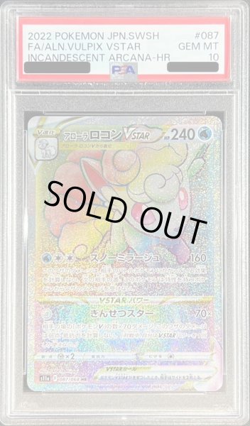 画像1: 【PSA10鑑定済】アローラロコンVSTAR《HR》{087/068}[-] (1)
