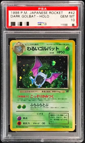 画像1: 【PSA10鑑定済】わるいゴルバット LV.25【★】《-》{旧裏}[-] (1)