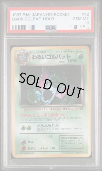 渦巻きホロあり PSA10 わるいゴルバット 旧裏 ポケモンカード PSA10鑑定済】わるいゴルバット LV.25【☆】《-》{旧裏}[-] - シンソク