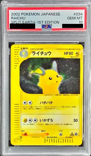 画像1: 【状態A-/PSA10鑑定済】ライチュウ(カードe)《-》{035/088}[-] (1)