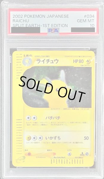画像1: 【状態A-/PSA10鑑定済】ライチュウ(カードe)《-》{035/088}[-] (1)