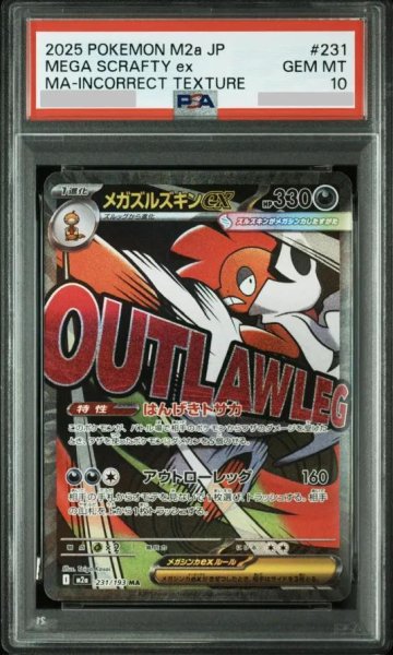 画像1: 【PSA10鑑定済】メガズルズキンex（中国語箔押しエラー）《MA》{231/193}[-] (1)